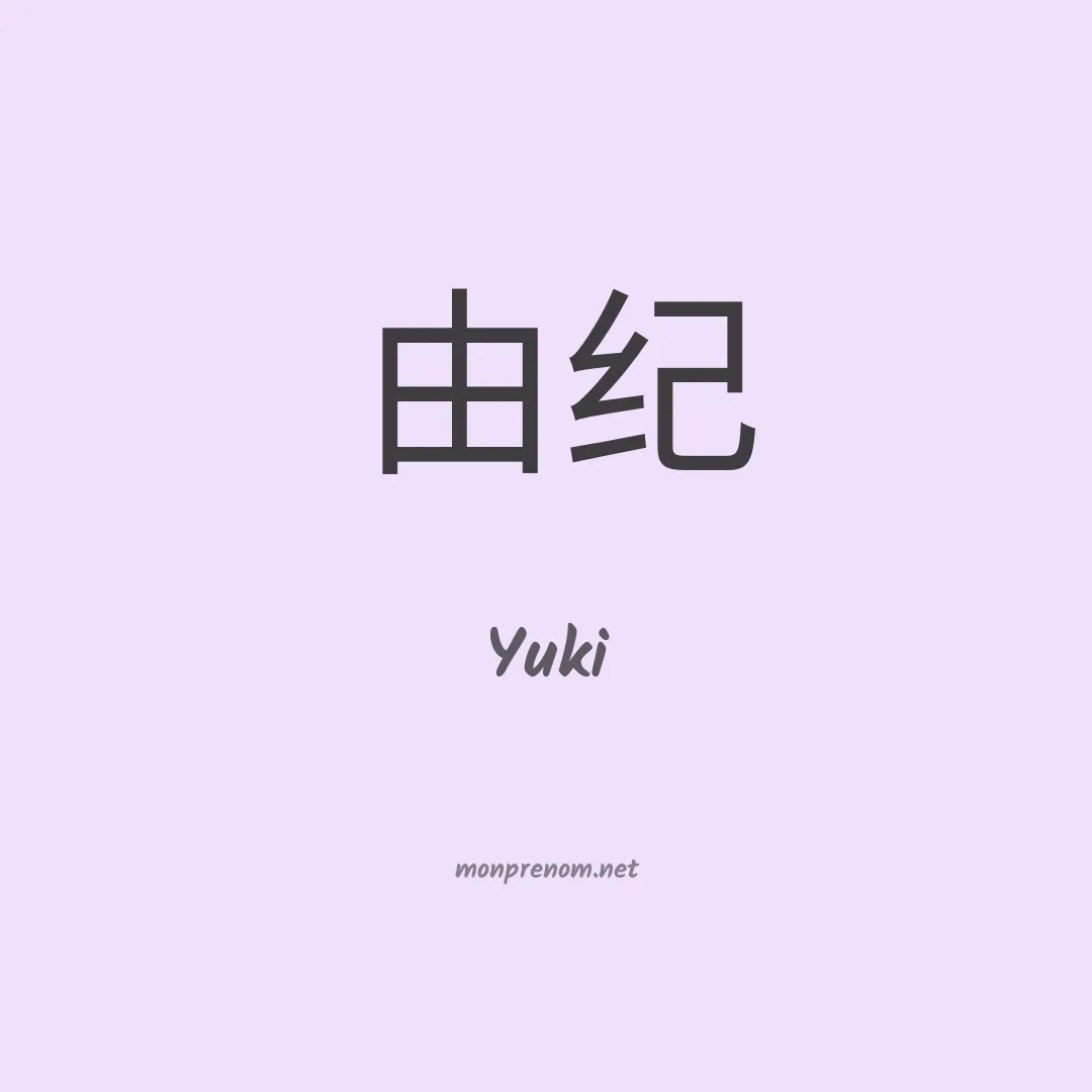 Yuki en chino