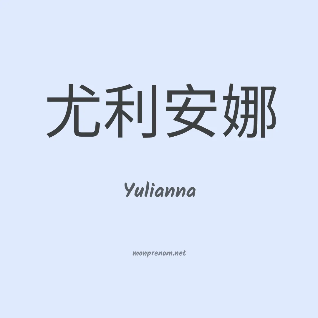 Yulianna en chino