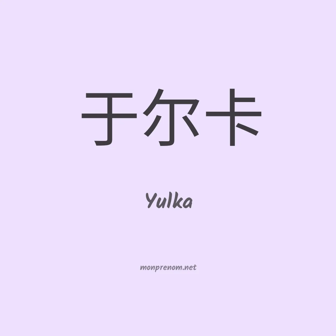 Yulka en chino
