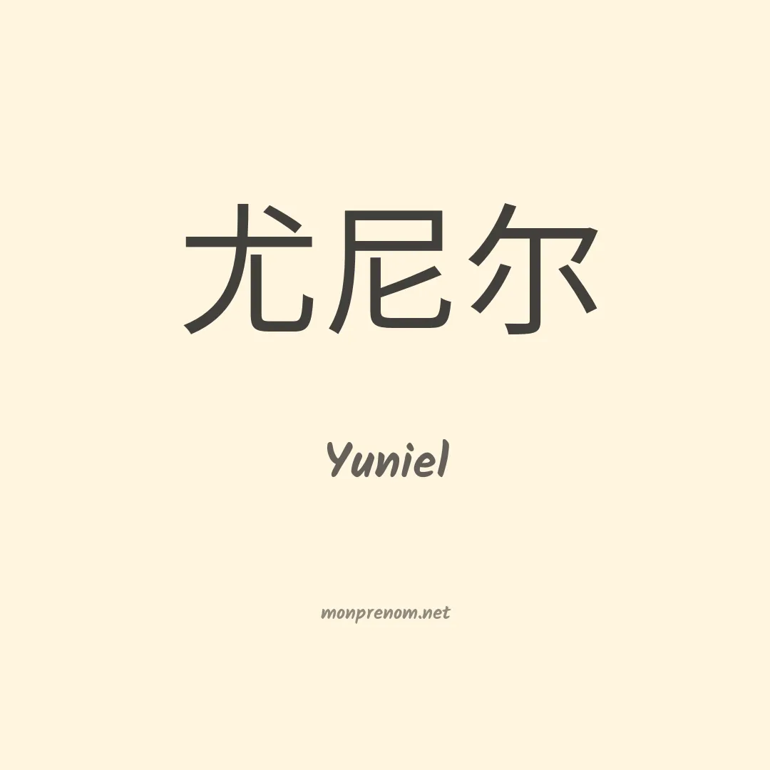 Yuniel en chino