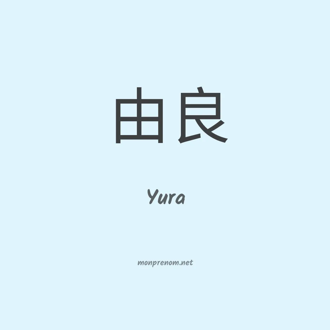 Yura en chino