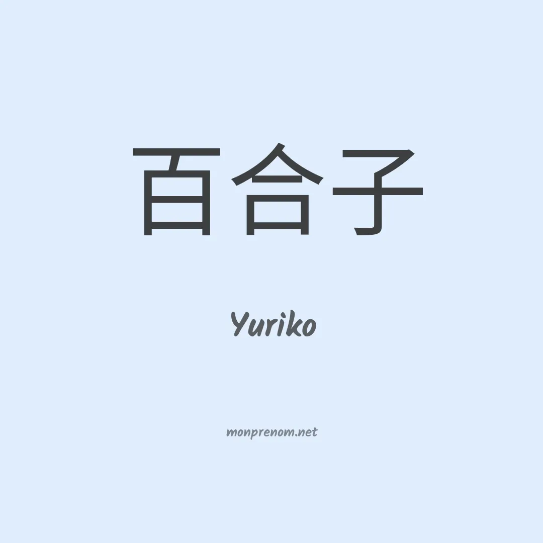 Yuriko en chino