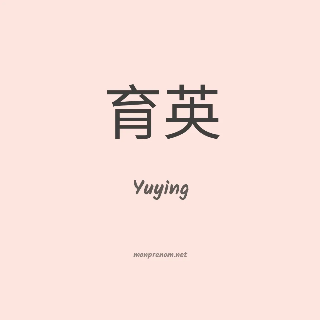 Yuying en chino