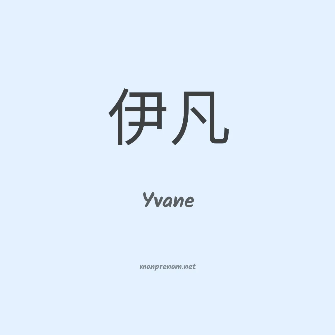 Yvane en chino