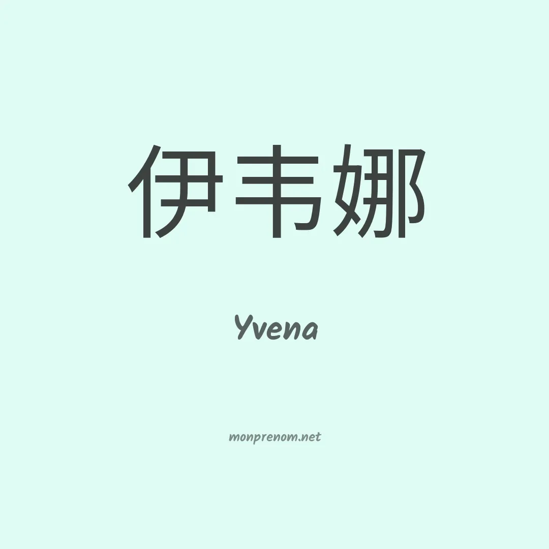 Yvena en chino