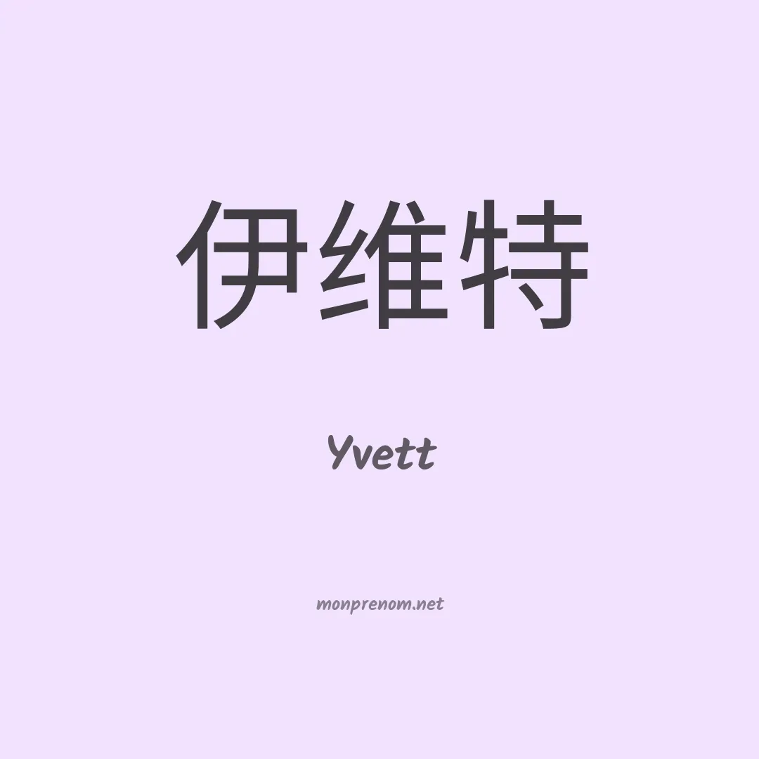 Yvett en chino