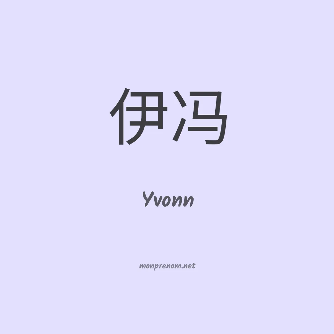 Yvonn en chino
