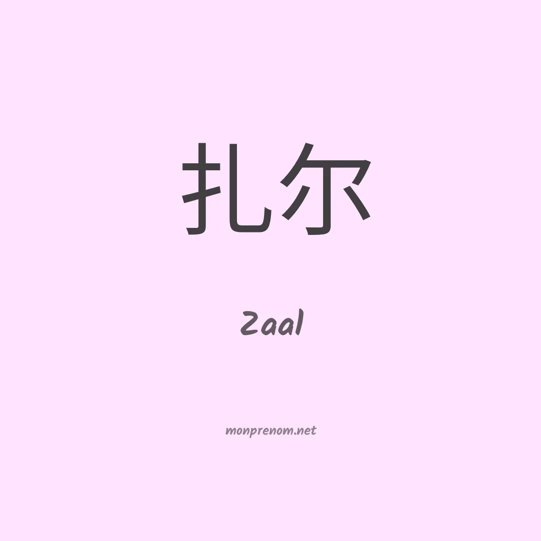 Zaal en chino