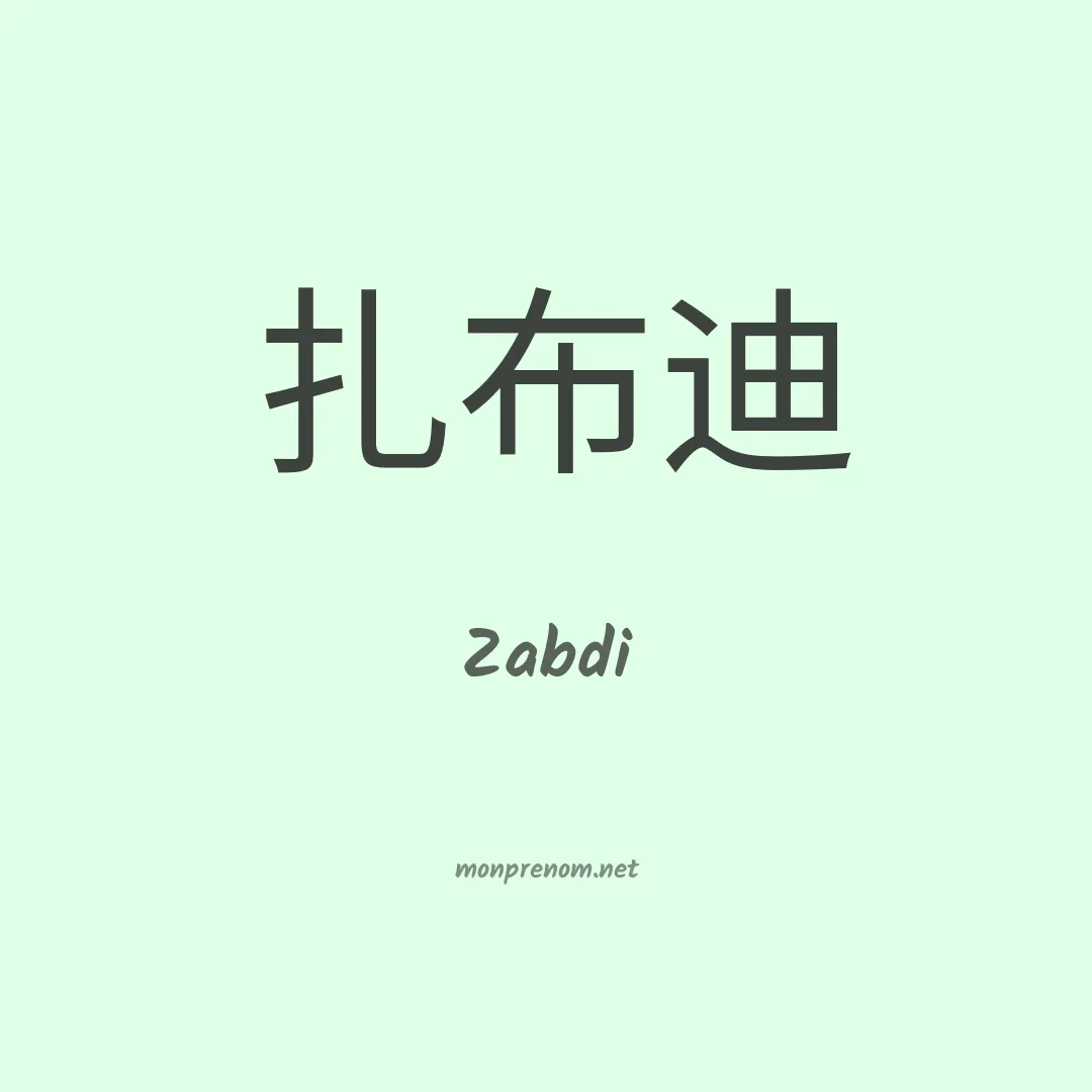 Zabdi en chino