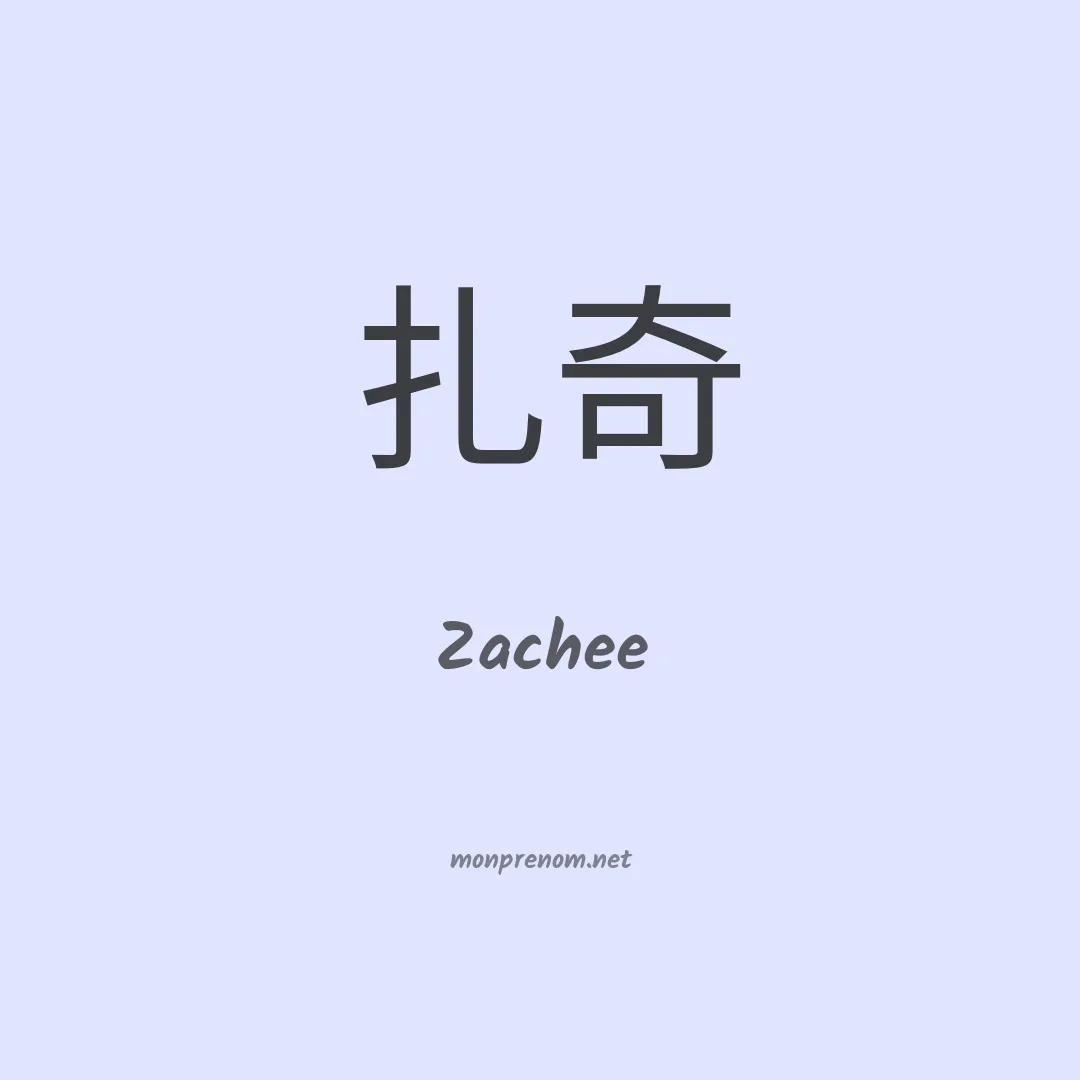 Zachee en chino