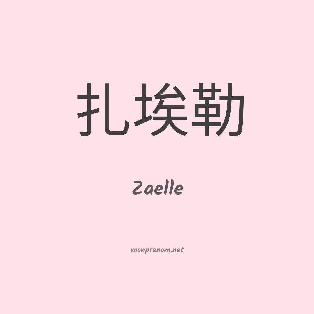 Zaelle en chino