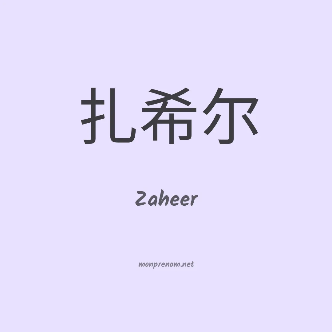 Zaheer en chino
