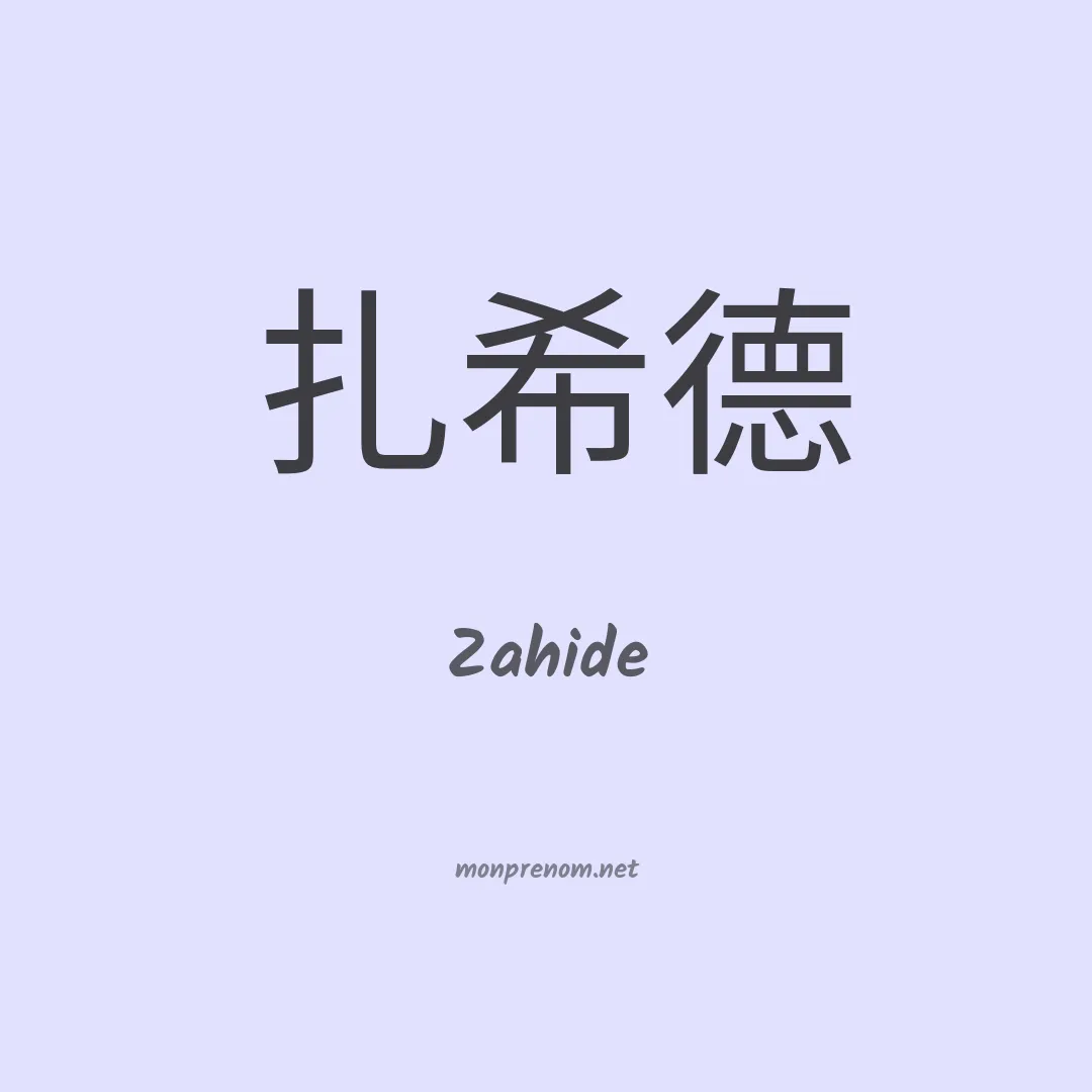 Zahide en chino