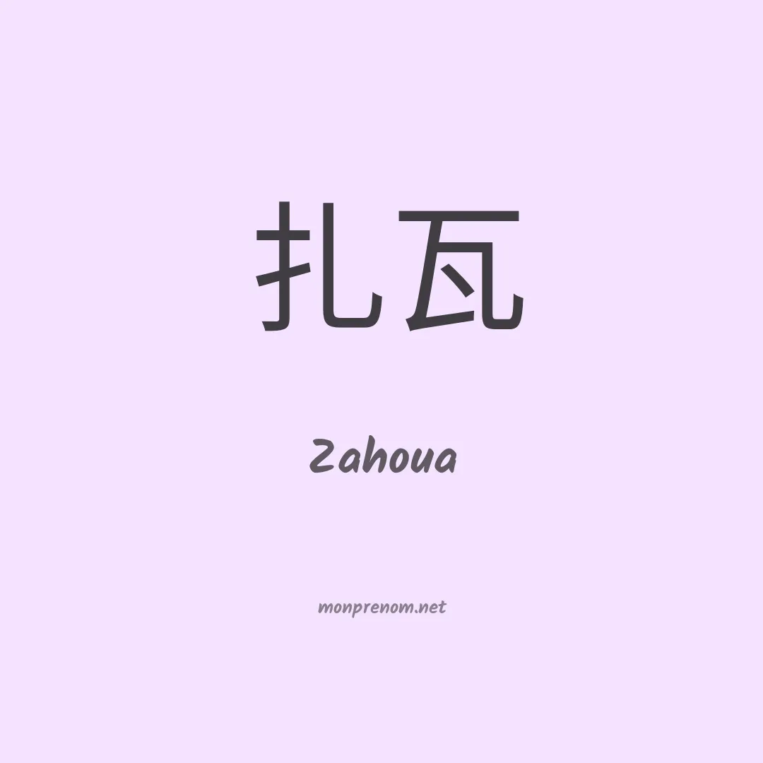 Zahoua en chino