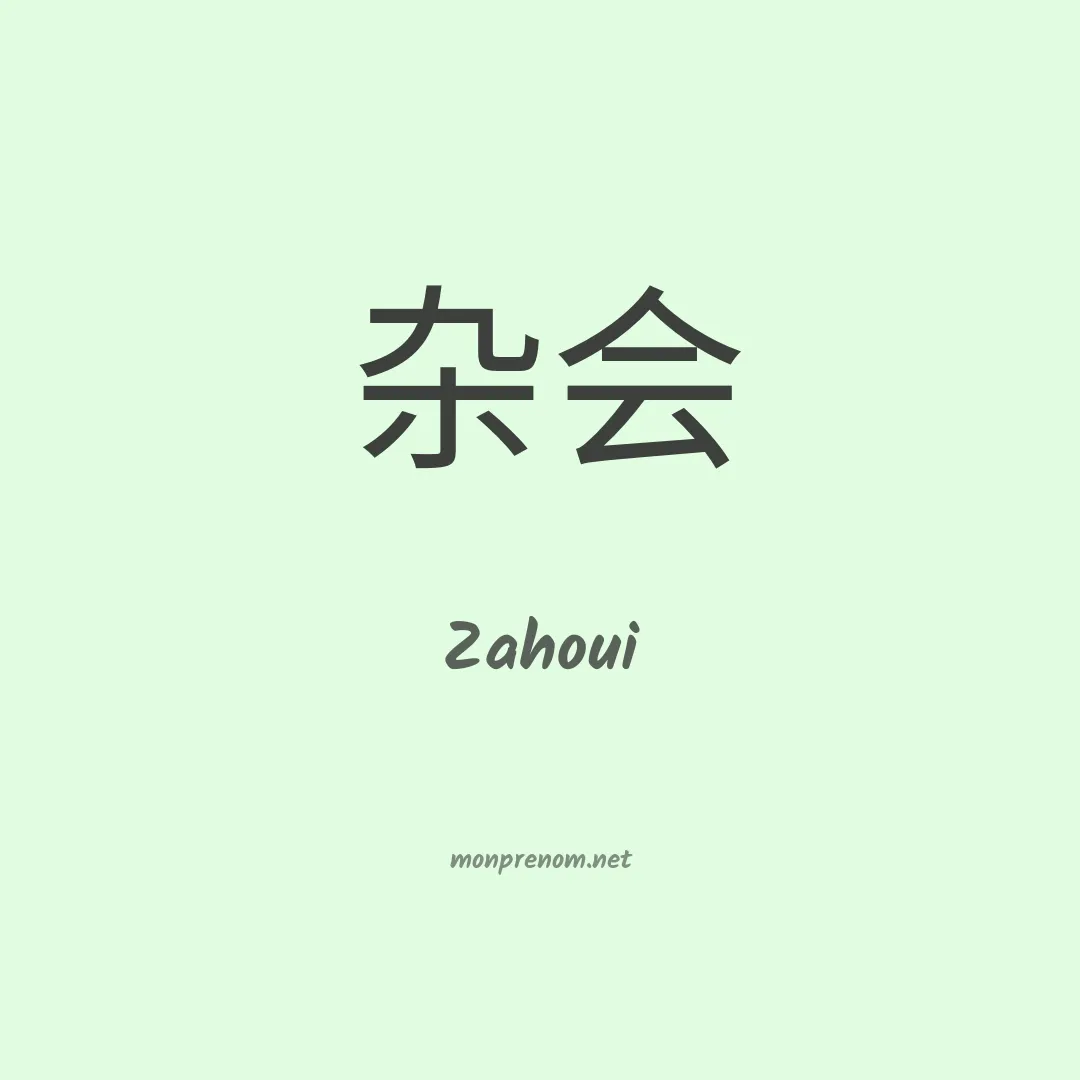 Zahoui en chino