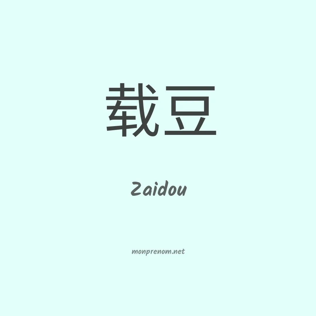 Zaidou en chino