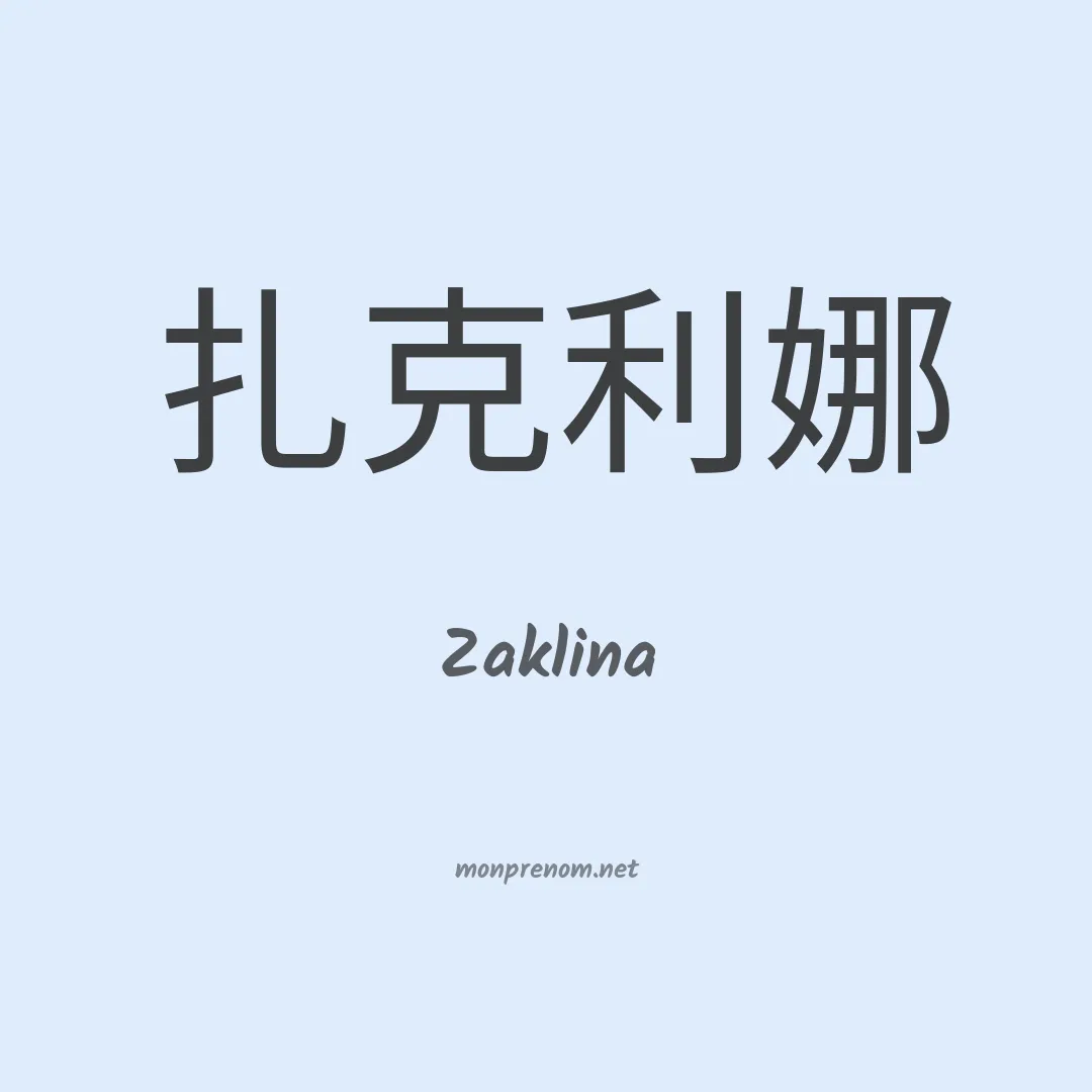 Zaklina en chino