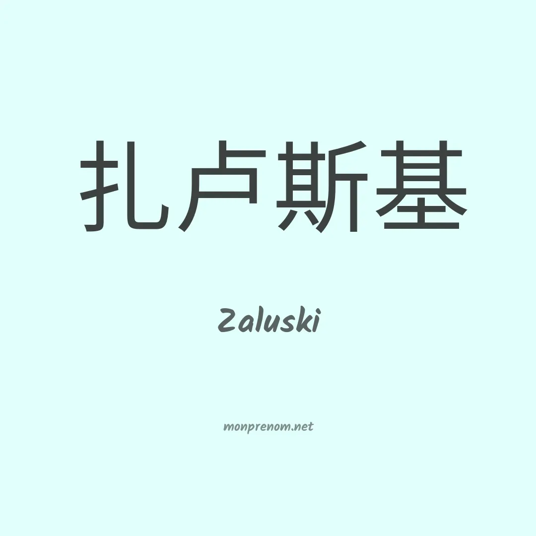 Zaluski en chino
