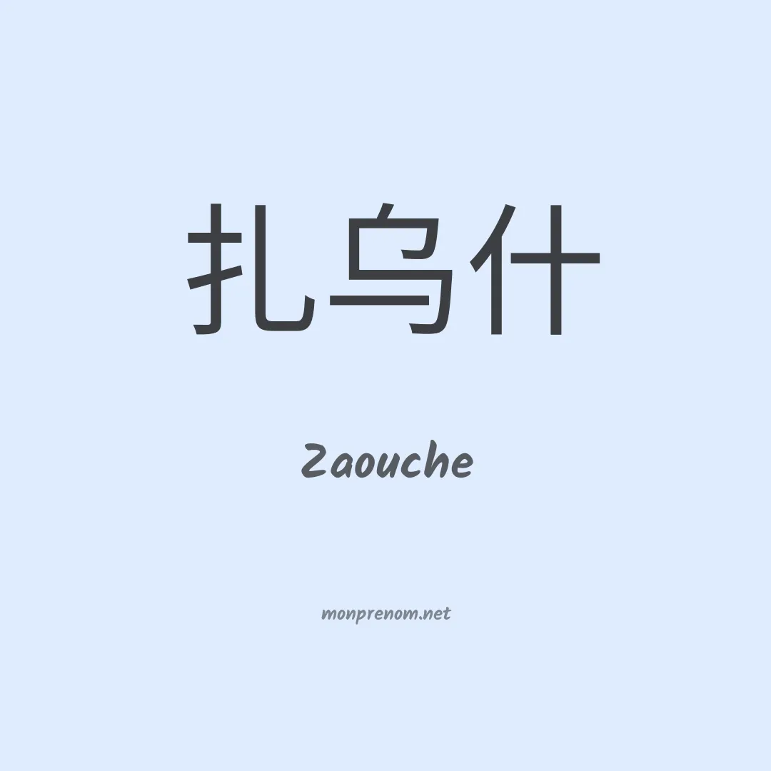 Zaouche en chino