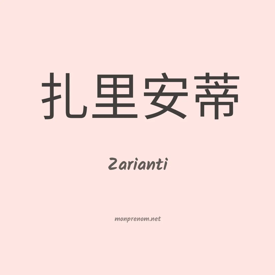 Zarianti en chino