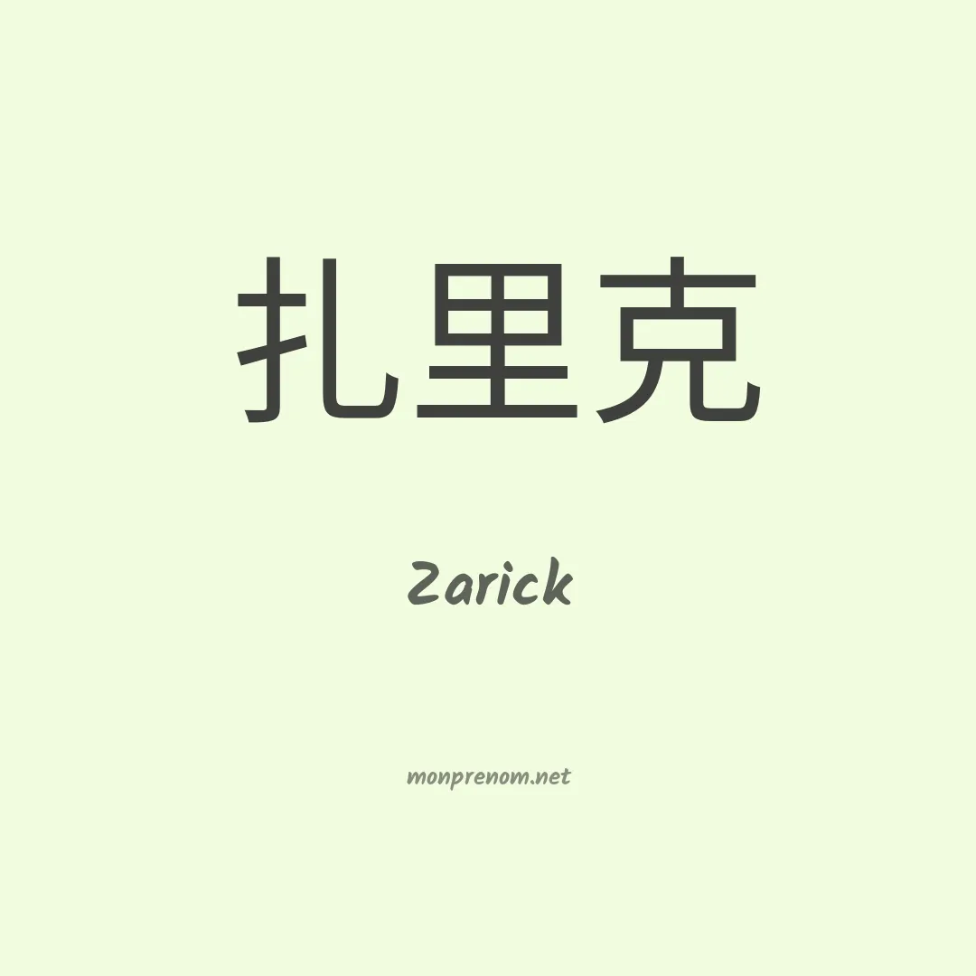 Zarick en chino