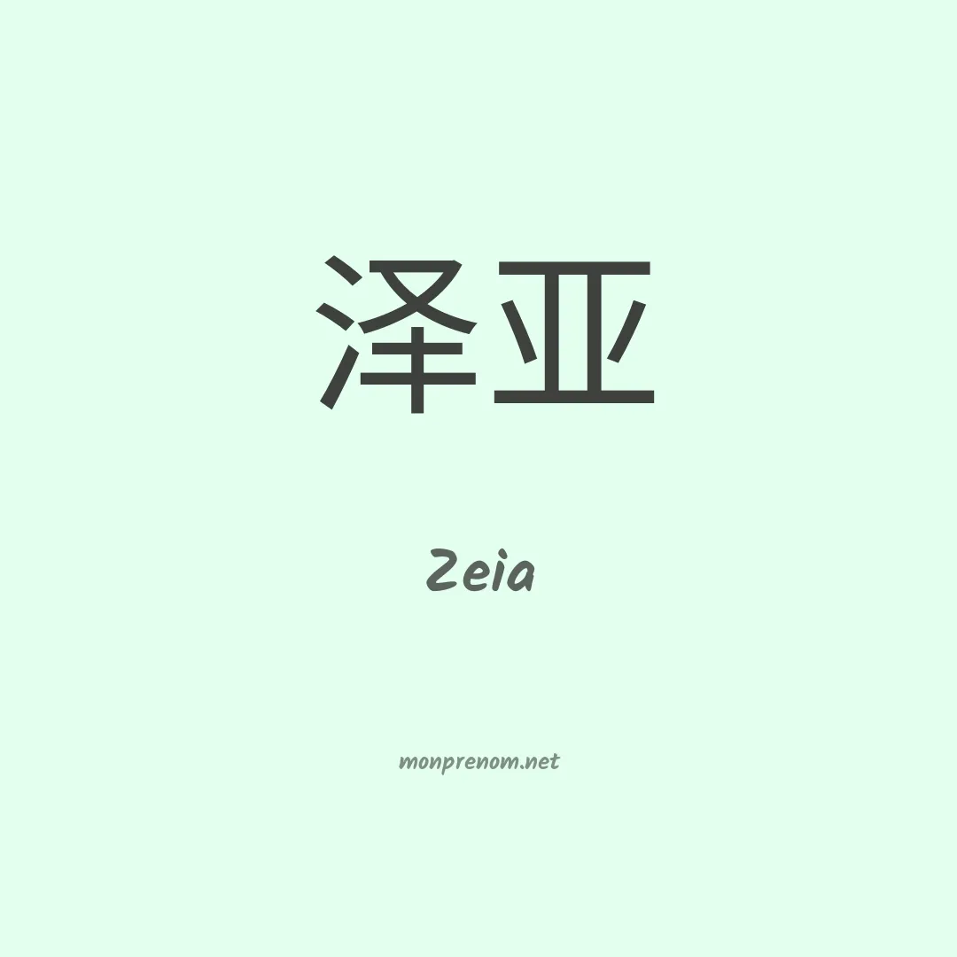 Zeia en chino