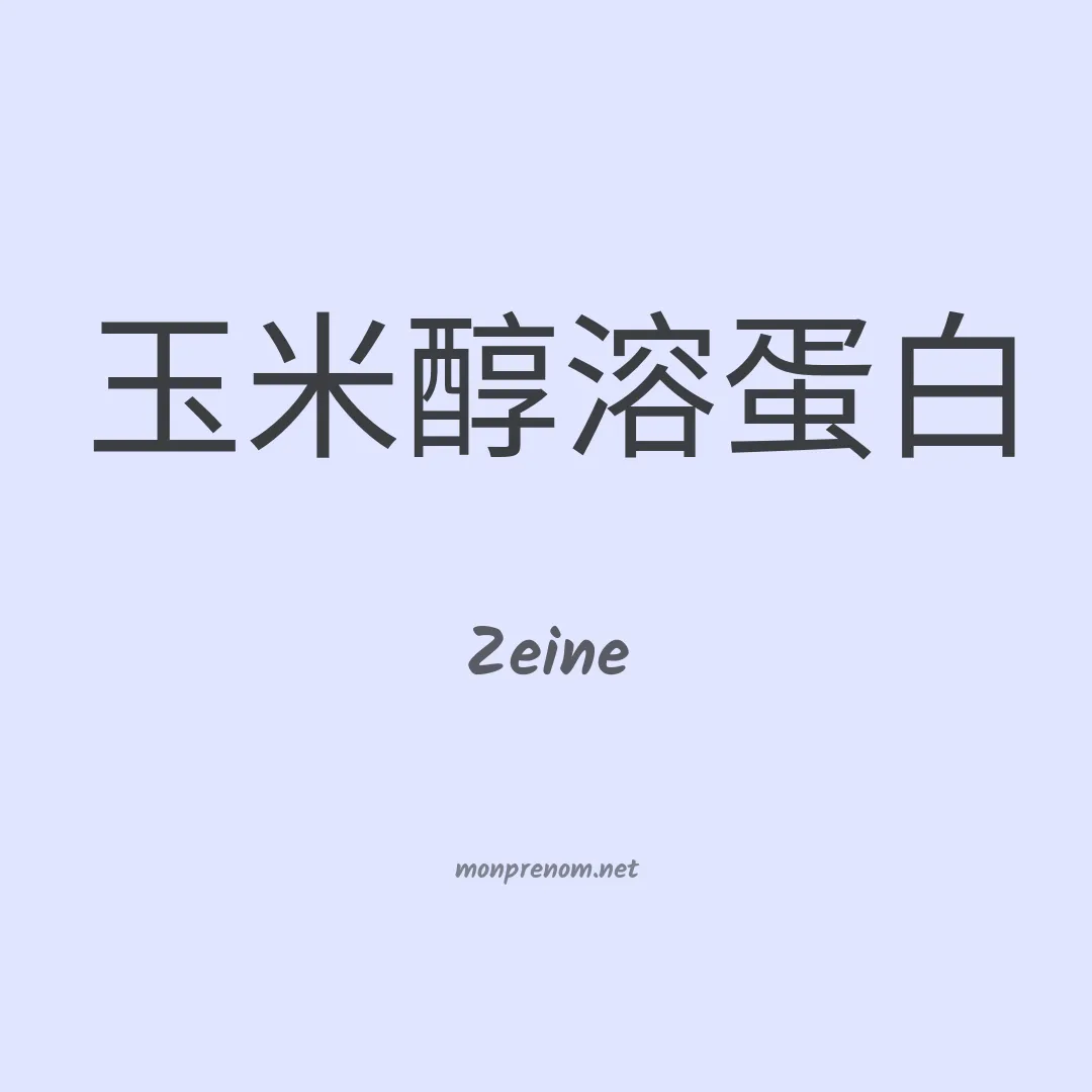 Zeine en chino