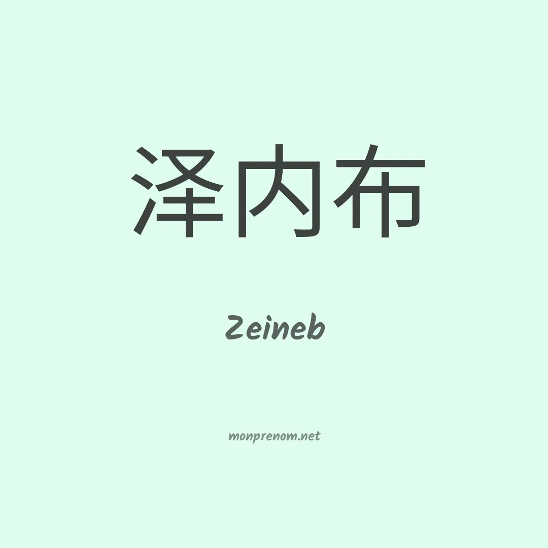 Zeineb en chino