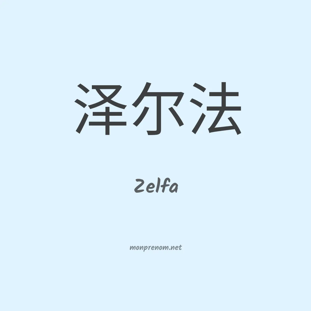 Zelfa en chino