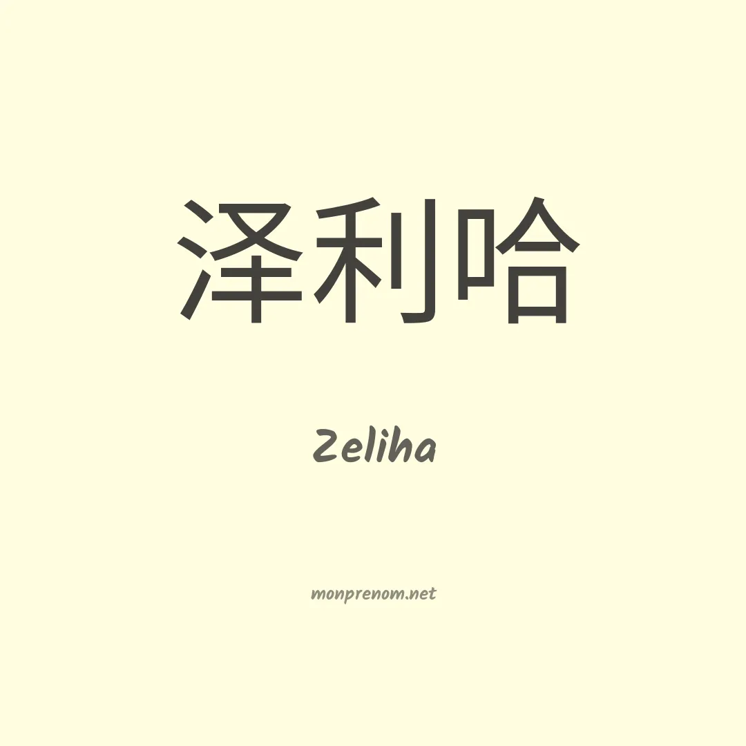 Zeliha en chino