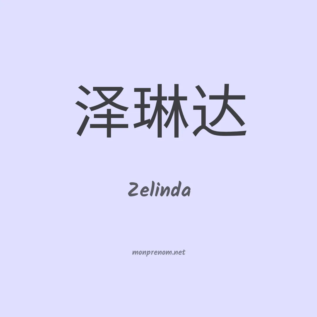 Zelinda en chino