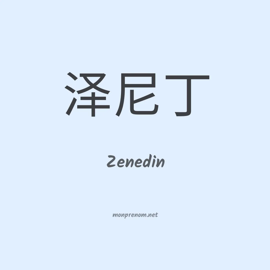 Zenedin en chino