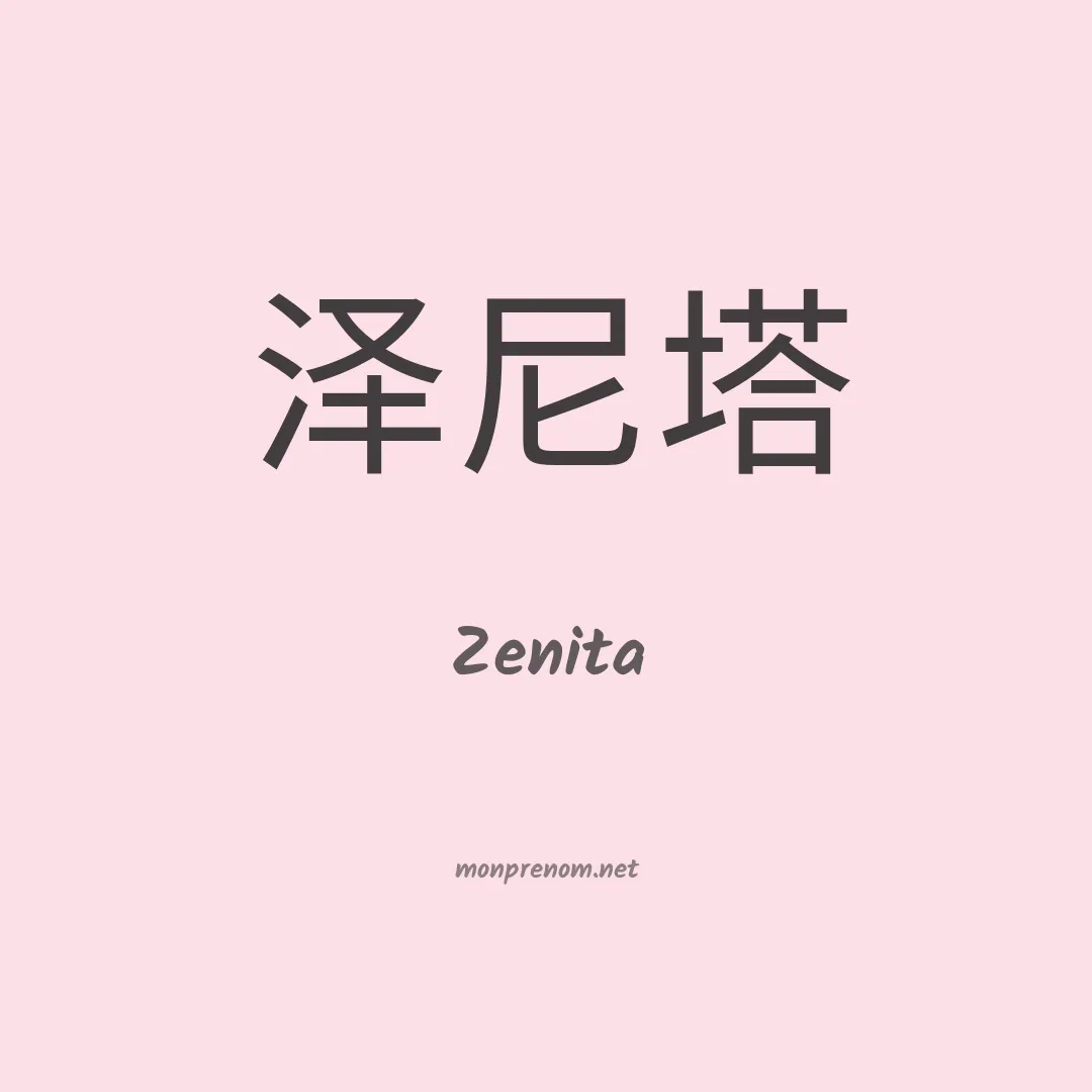 Zenita en chino