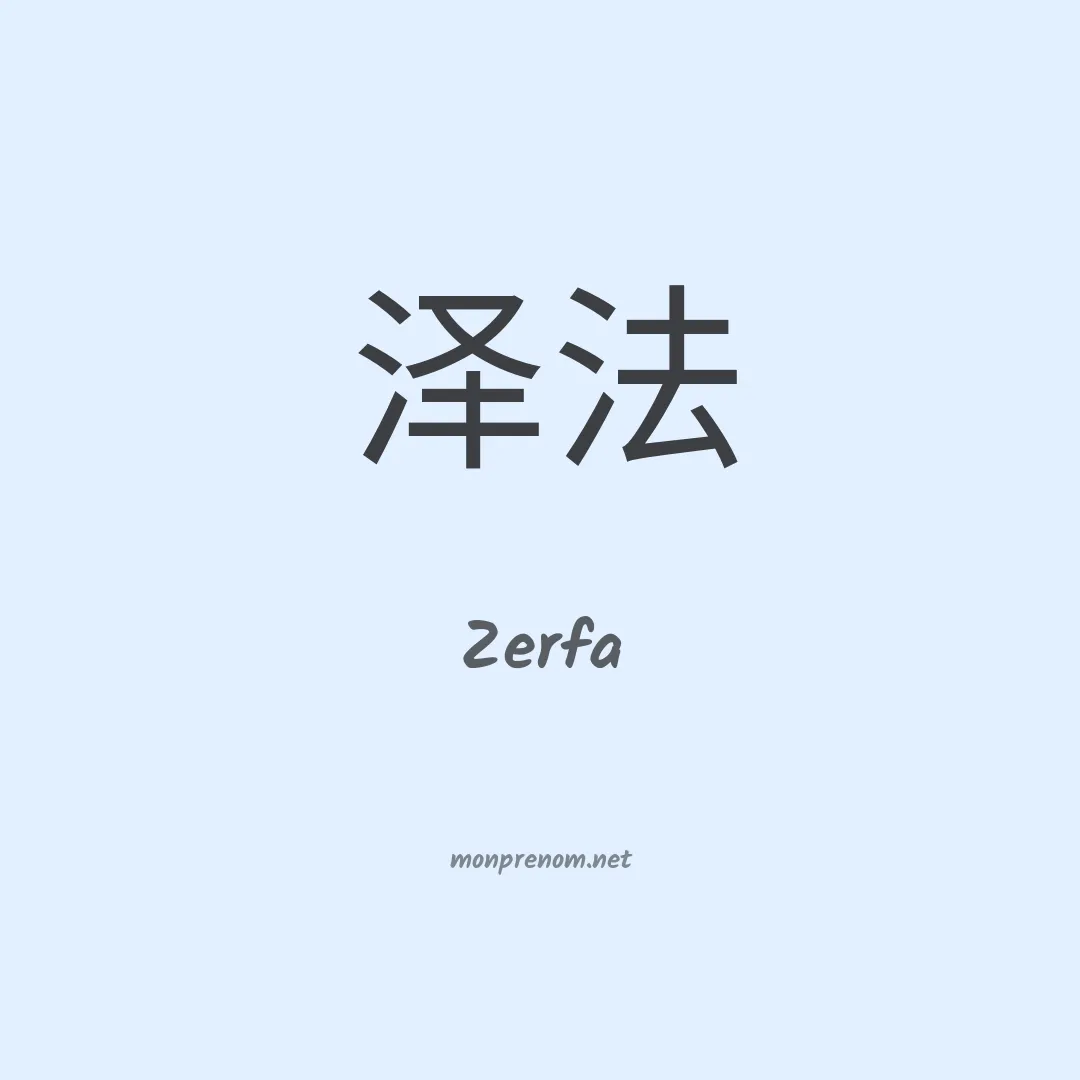 Zerfa en chino