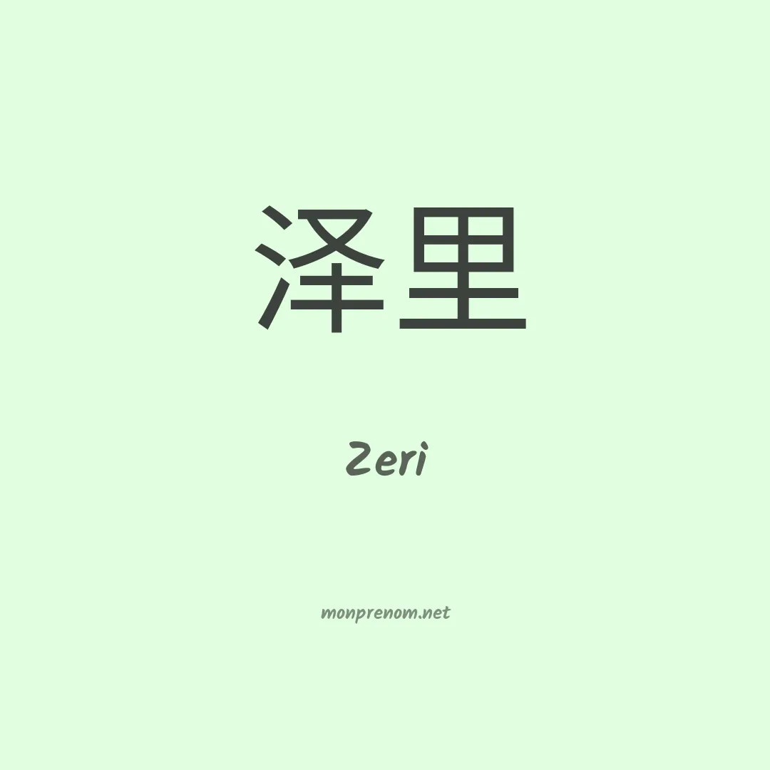 Zeri en chino