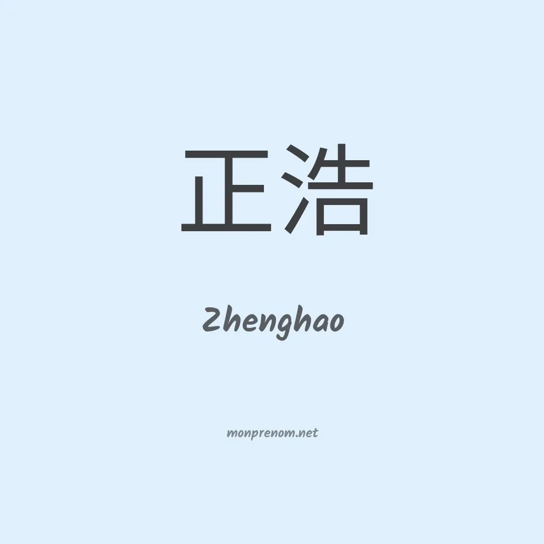 Zhenghao en chino