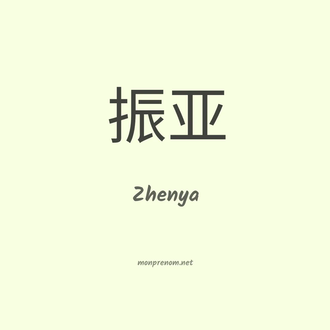 Zhenya en chino