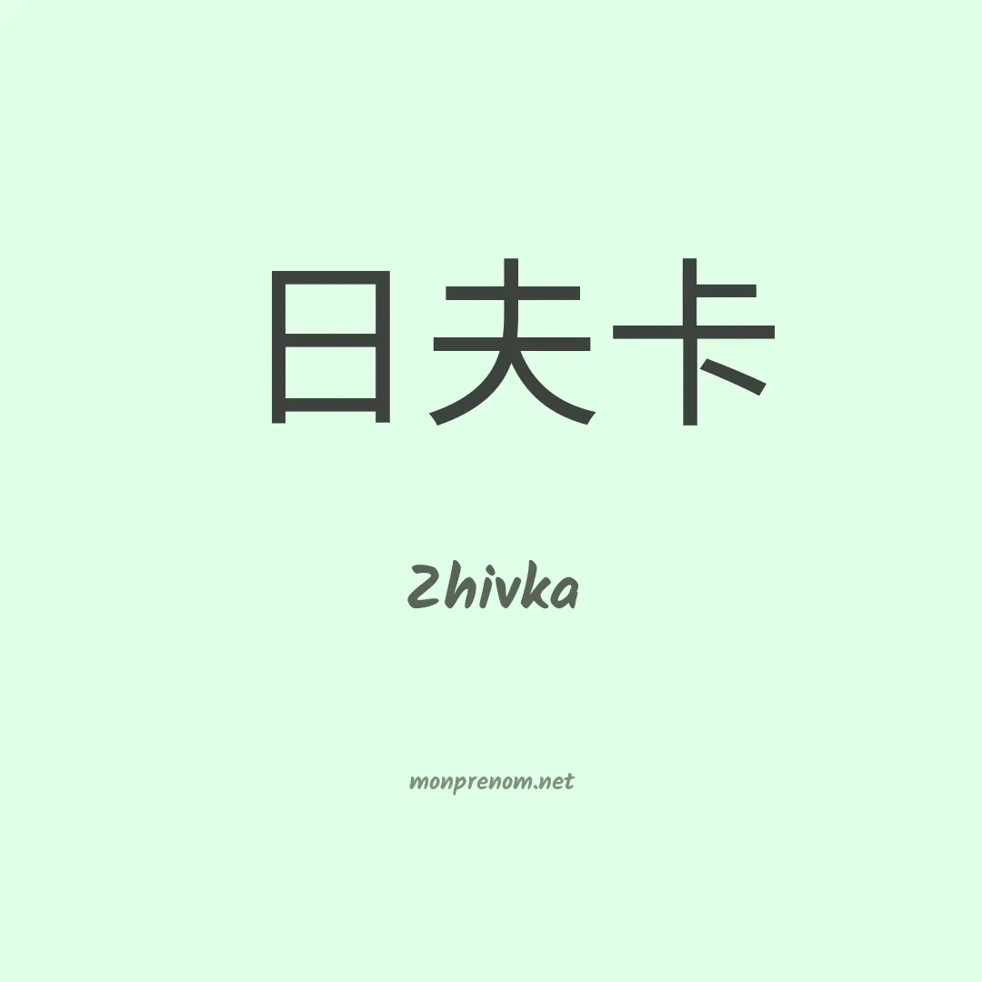 Zhivka en chino