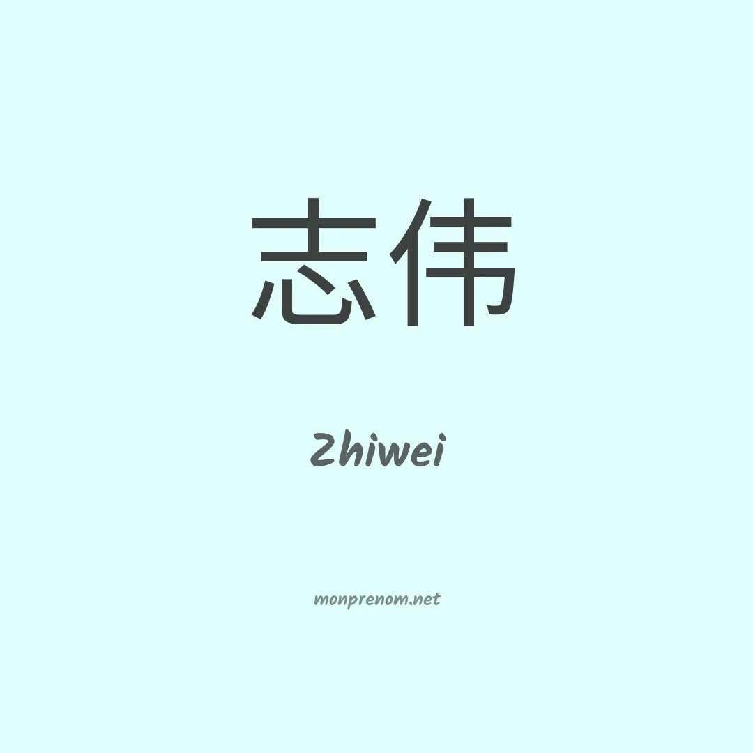 Zhiwei en chino