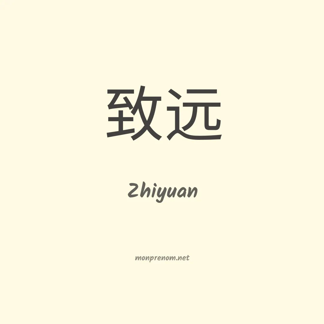Zhiyuan en chino