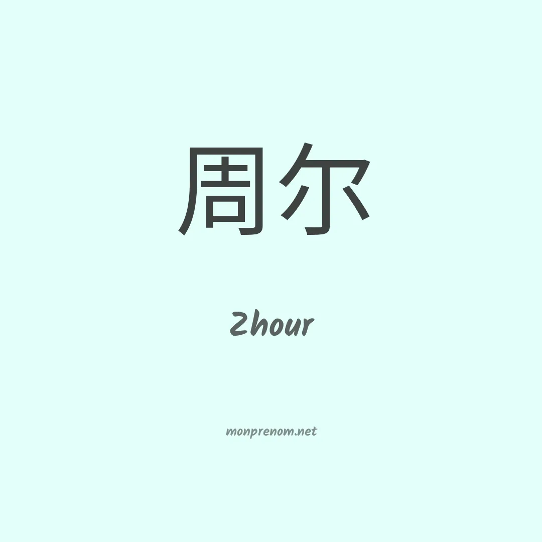 Zhour en chino