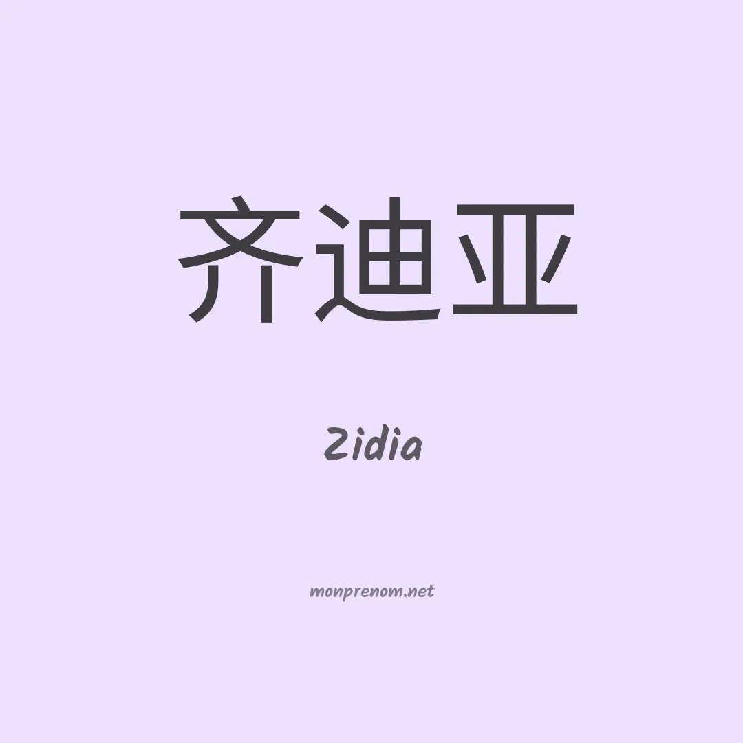 Zidia en chino