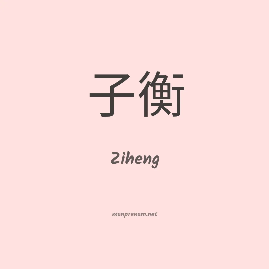 Ziheng en chino