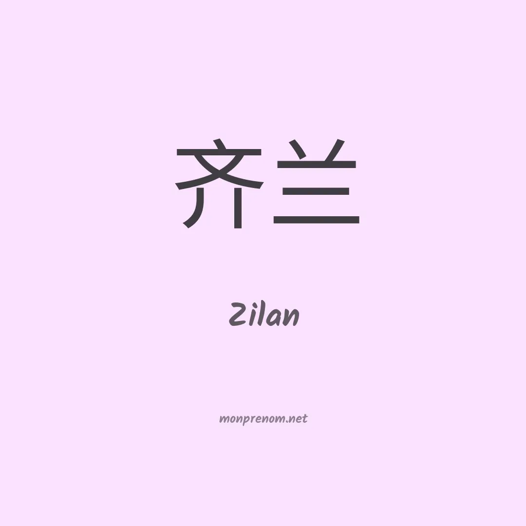 Zilan en chino