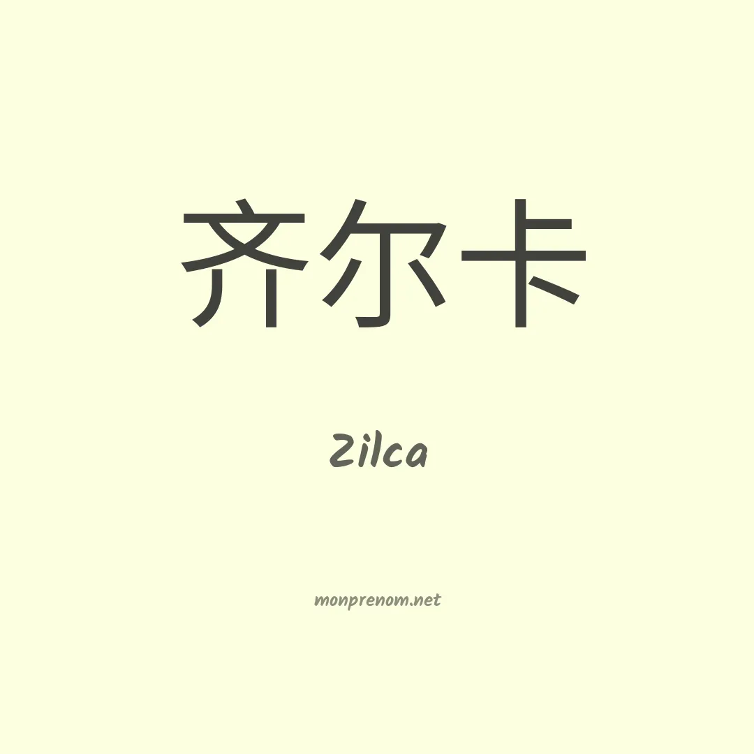 Zilca en chino