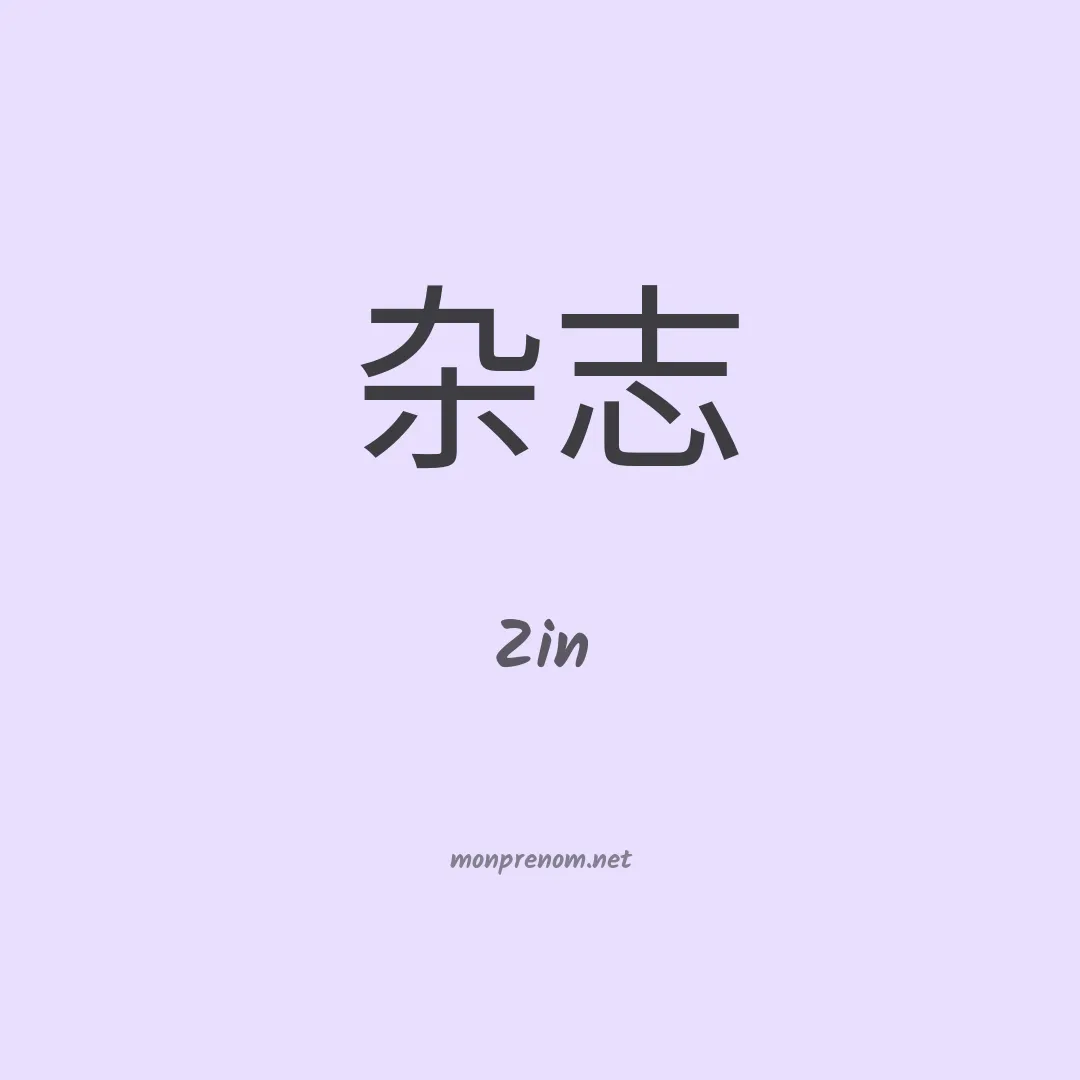 Zin en chino