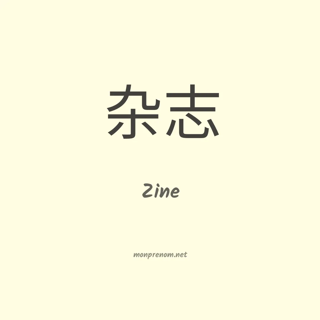Zine en chino
