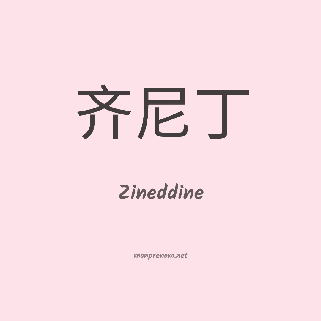 Zineddine en chino