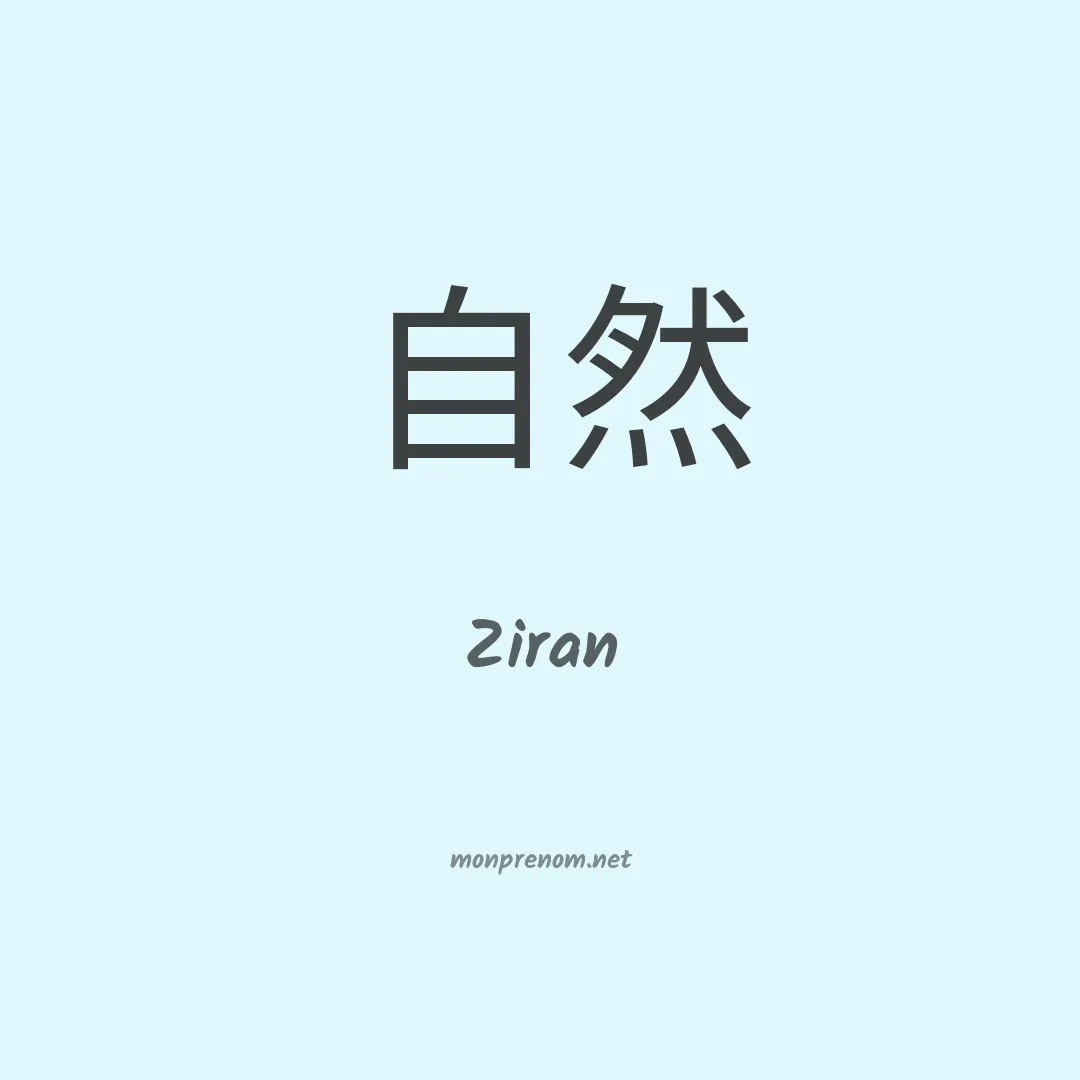 Ziran en chino