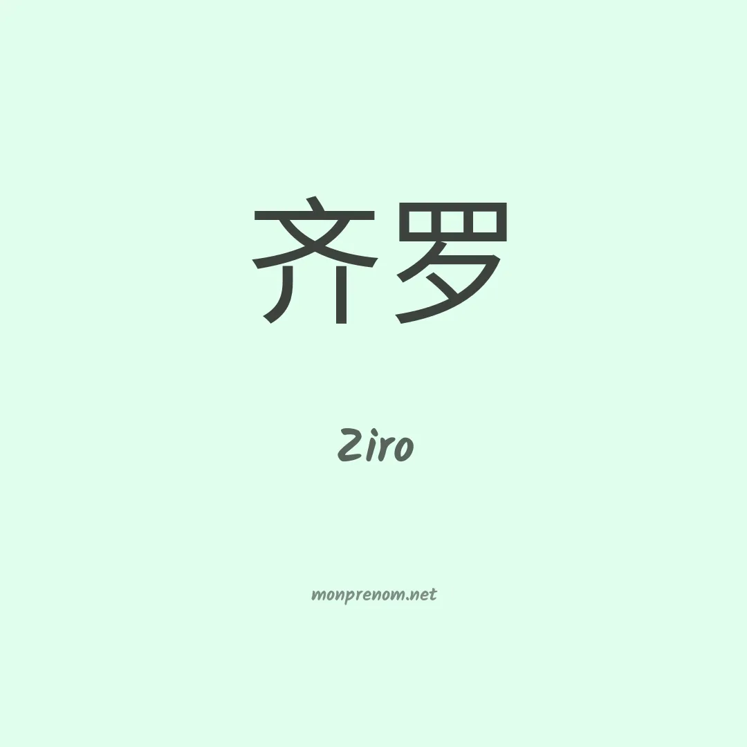 Ziro en chino